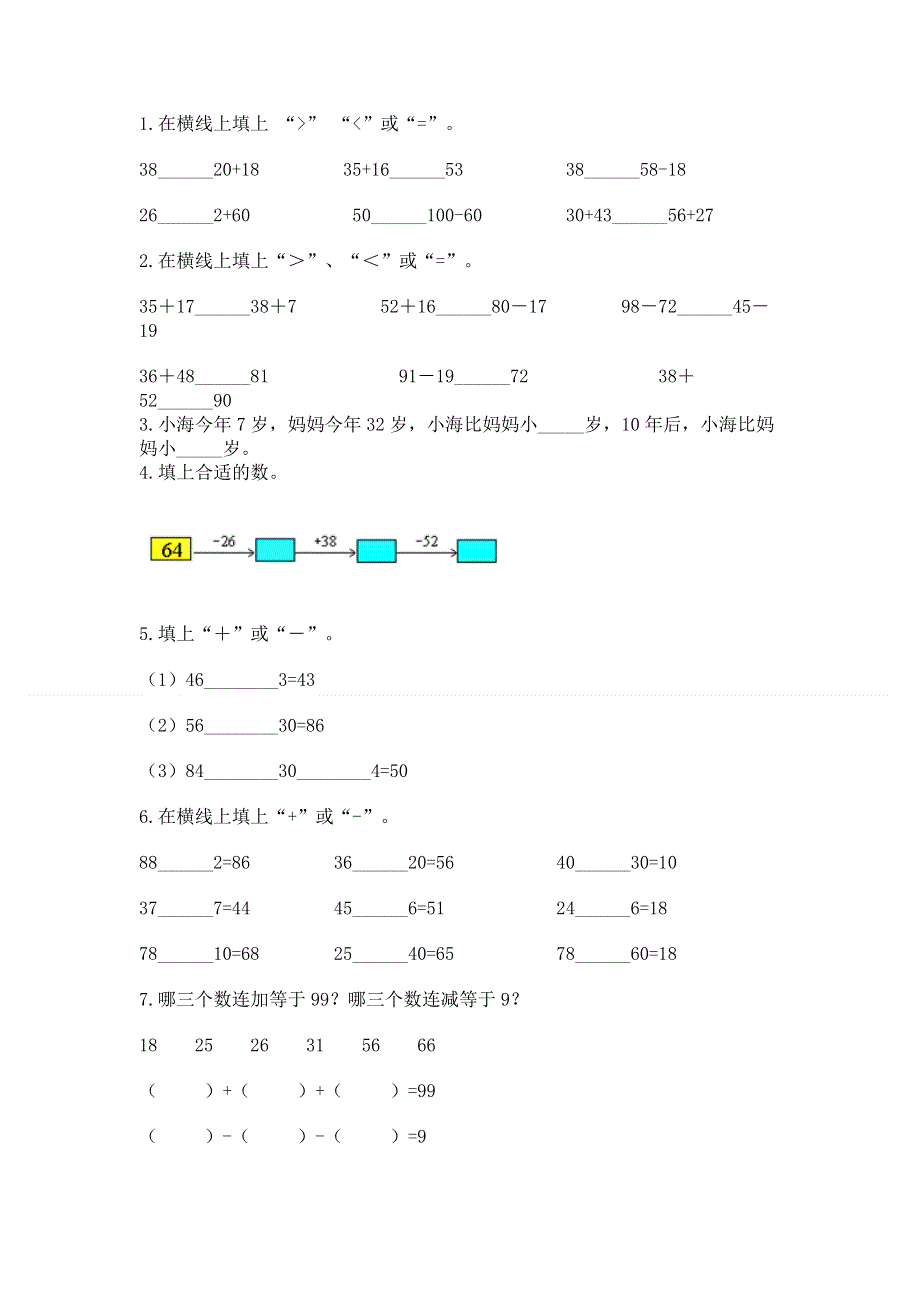 小学二年级数学知识点《100以内的加法和减法》必刷题【典型题】.docx_第2页