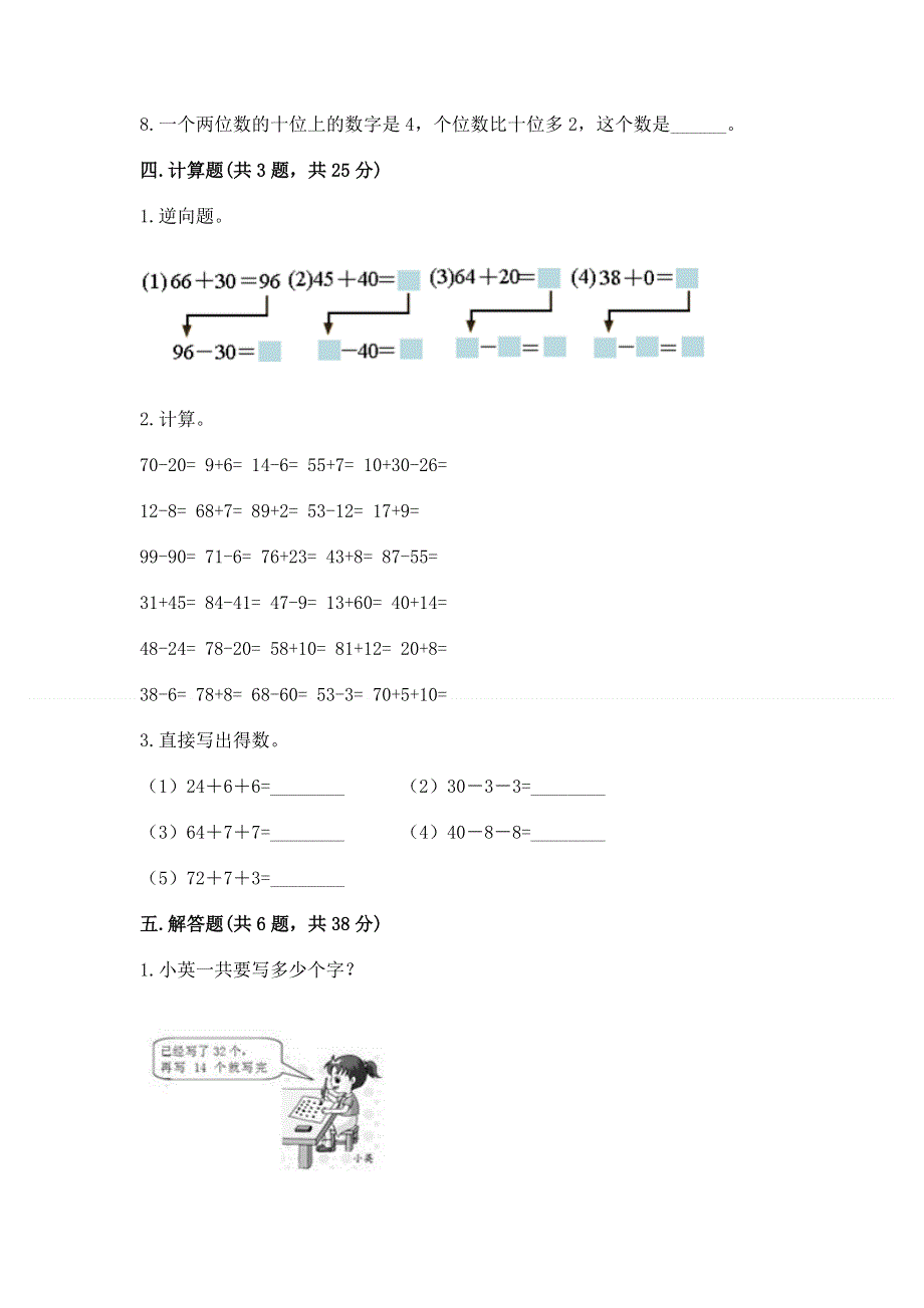 小学二年级数学知识点《100以内的加法和减法》必刷题【典型题】.docx_第3页