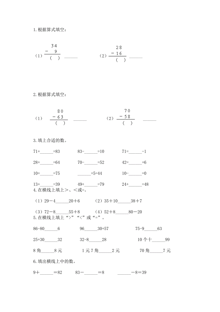 小学二年级数学知识点《100以内的加法和减法》必刷题【含答案】.docx_第2页