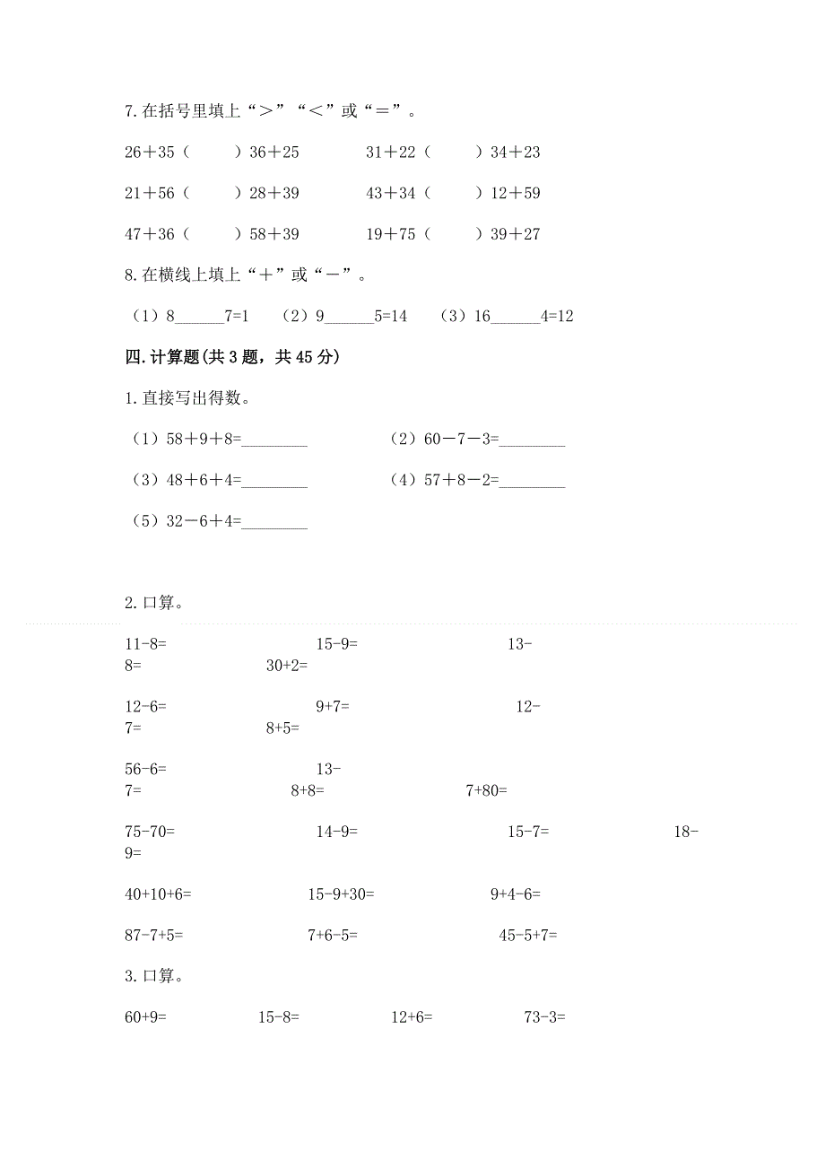 小学二年级数学知识点《100以内的加法和减法》必刷题【含答案】.docx_第3页