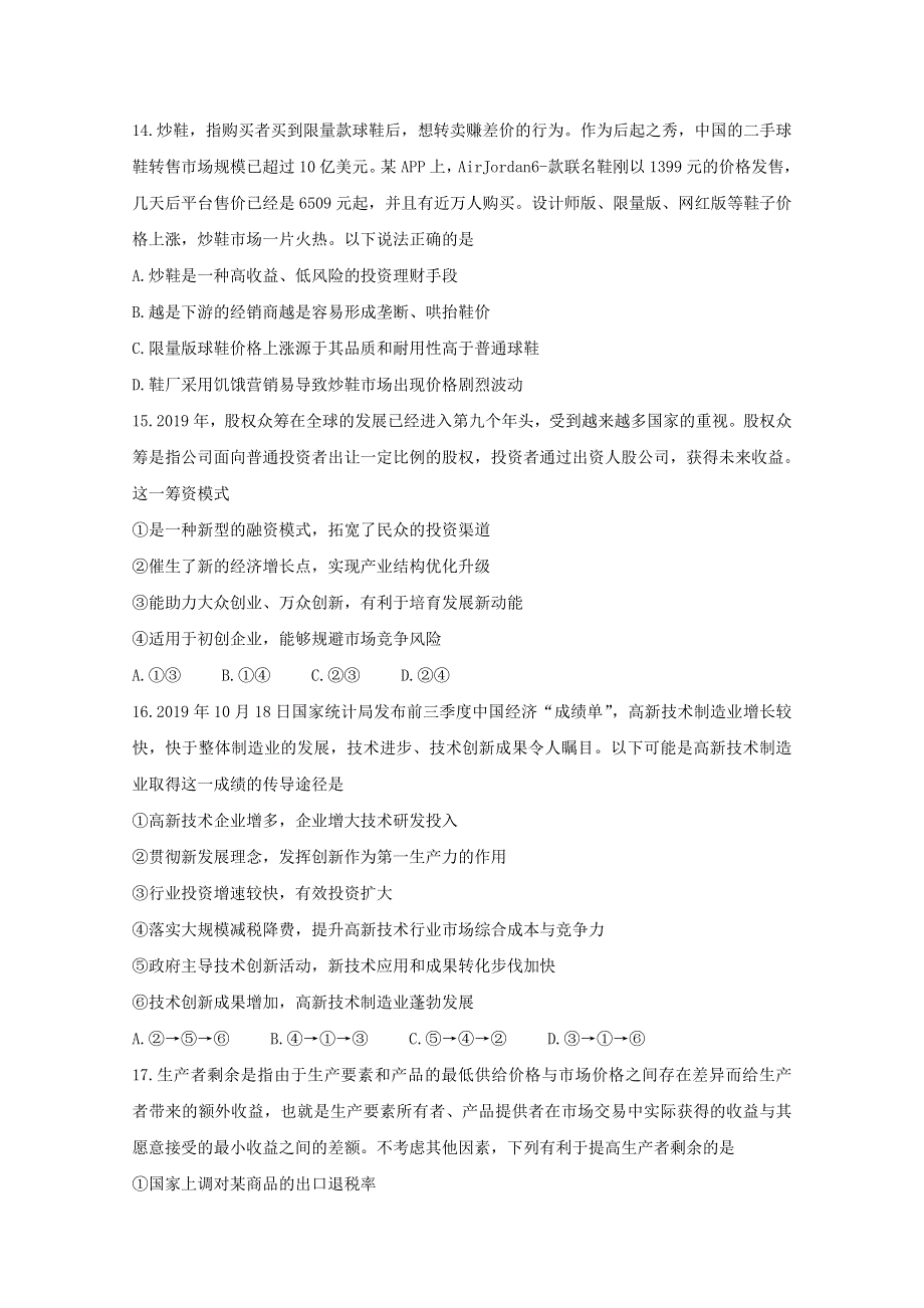 四川省乐山市第四中学2020届高三政治上学期第一次调查研究考试试题.doc_第2页