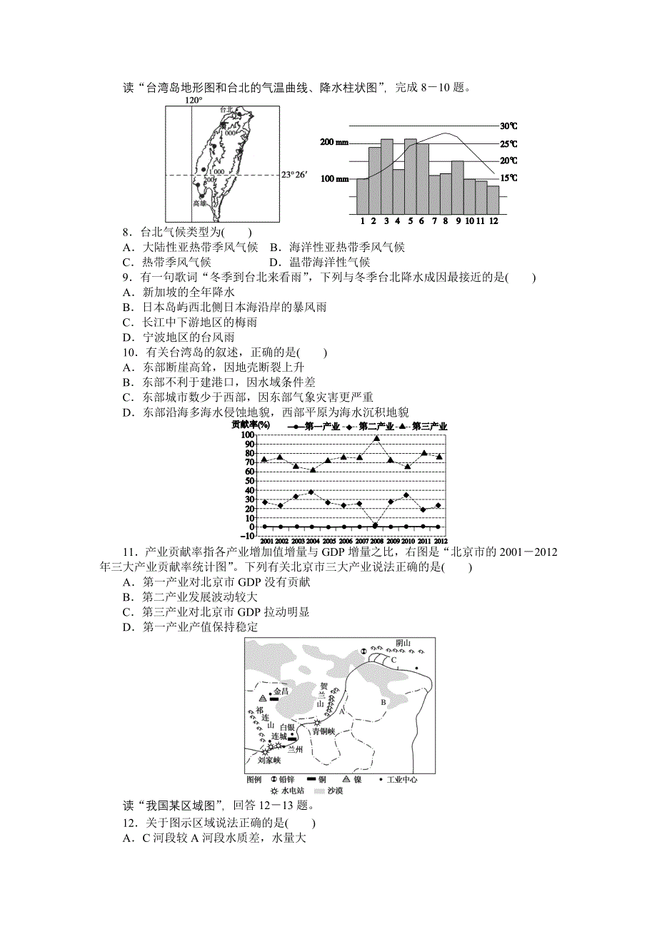 《创优课堂》2016秋地理一轮练习：考点34 中国区域差异 WORD版含解析.doc_第2页