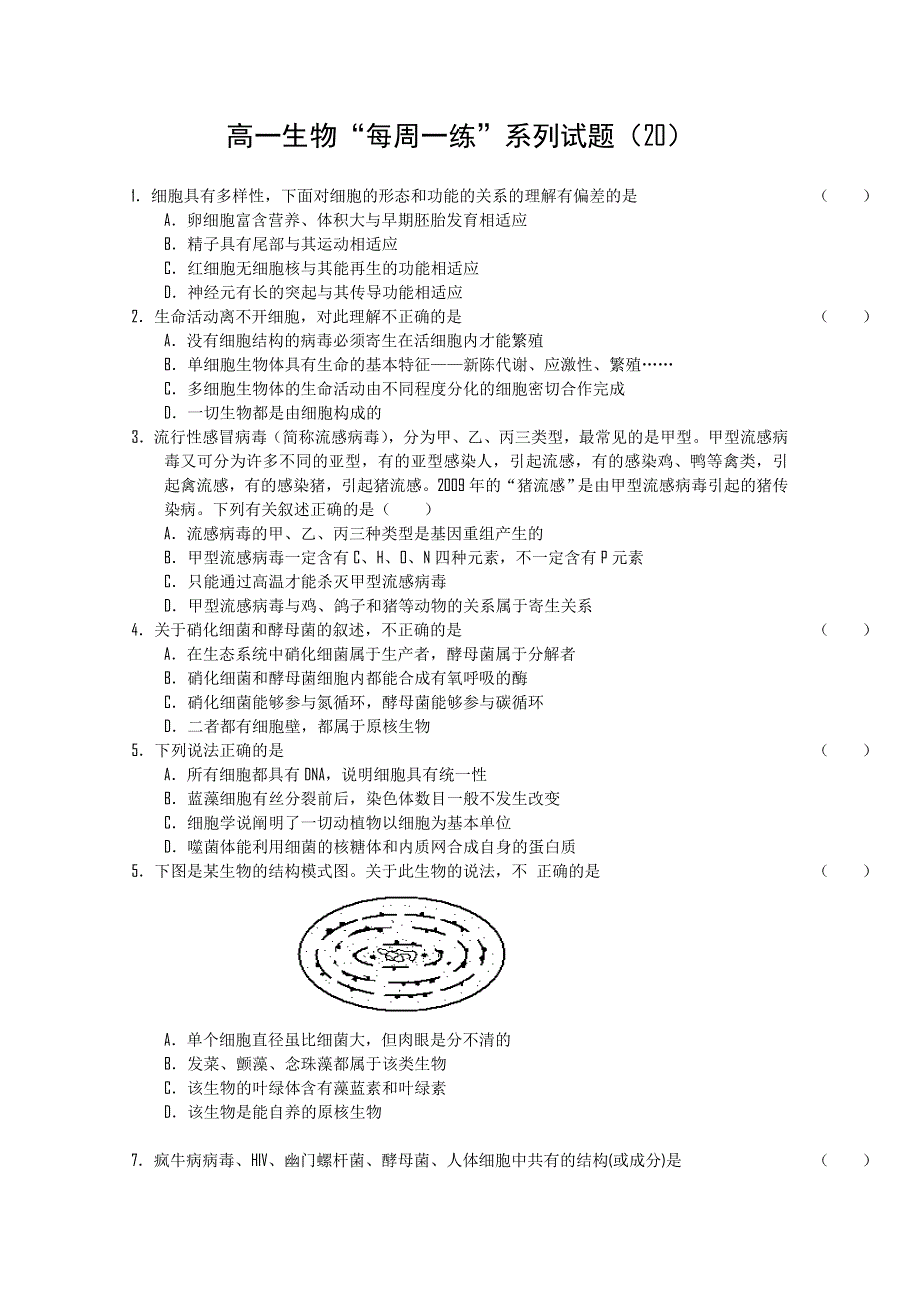 2010-2011学年高一生物“每周一练”系列试题（20）.doc_第1页