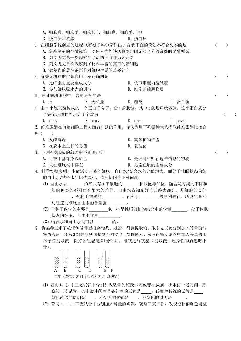 2010-2011学年高一生物“每周一练”系列试题（20）.doc_第2页