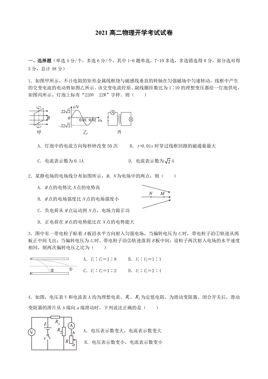 湖南省益阳市桃江县第一中学2020-2021学年高二下学期入学考试物理试题 PDF版含答案.pdf_第1页