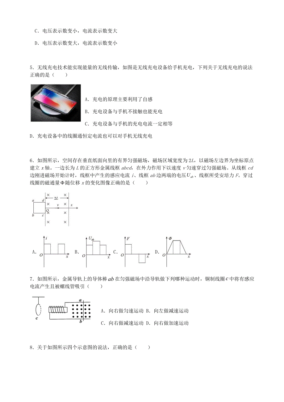 湖南省益阳市桃江县第一中学2020-2021学年高二下学期入学考试物理试题 PDF版含答案.pdf_第2页