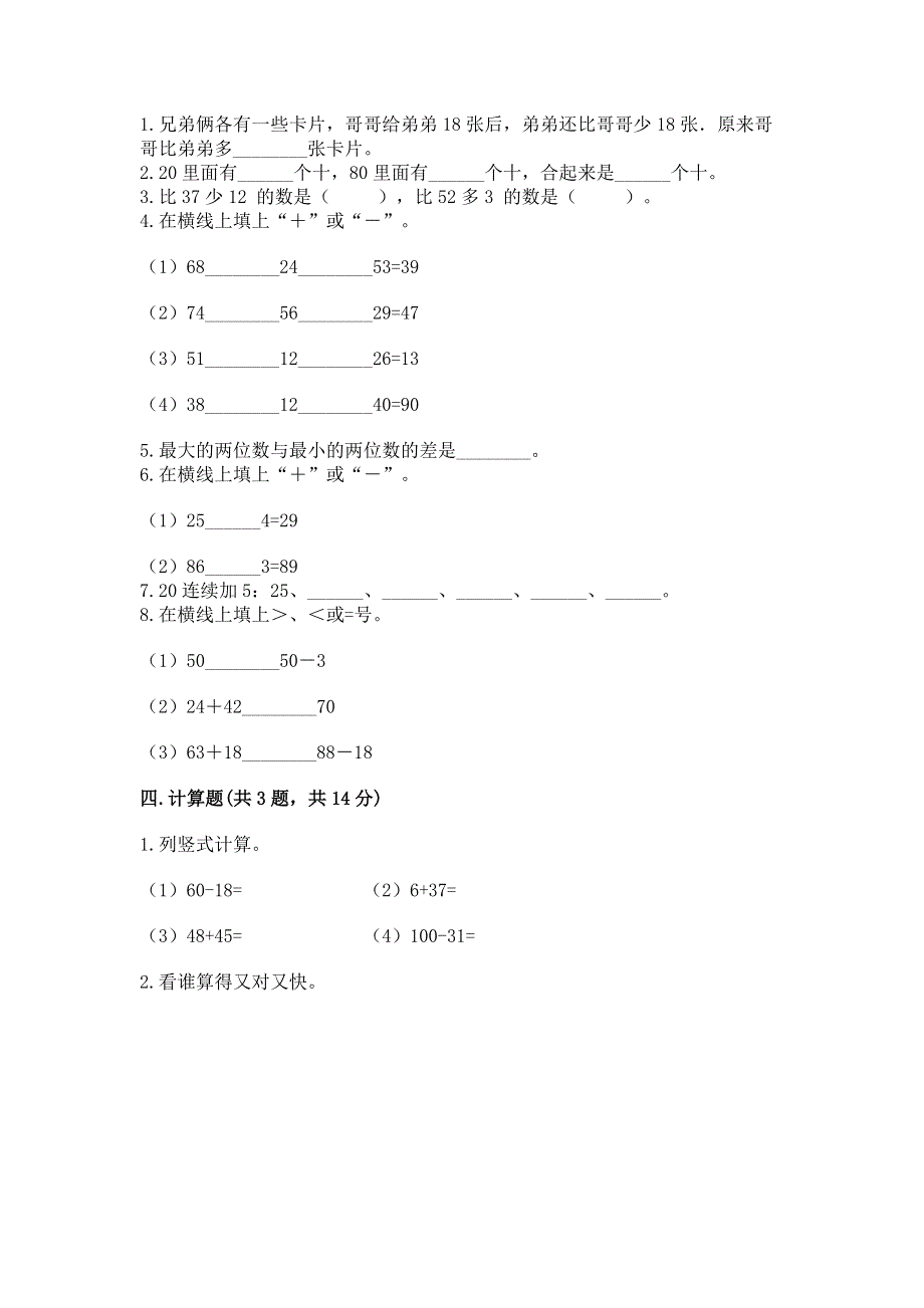 小学二年级数学知识点《100以内的加法和减法》必刷题【满分必刷】.docx_第2页