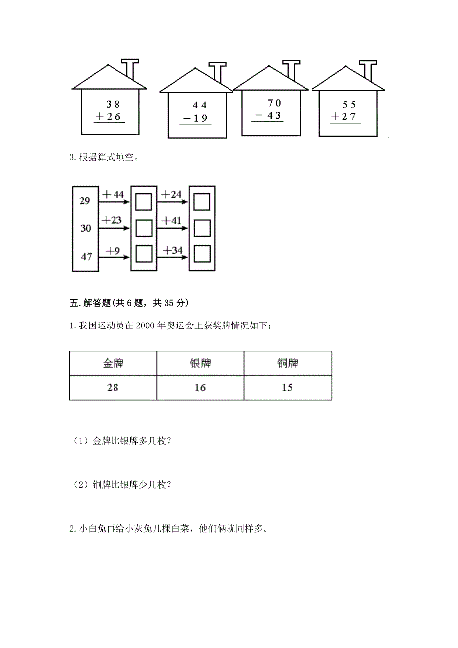 小学二年级数学知识点《100以内的加法和减法》必刷题【满分必刷】.docx_第3页