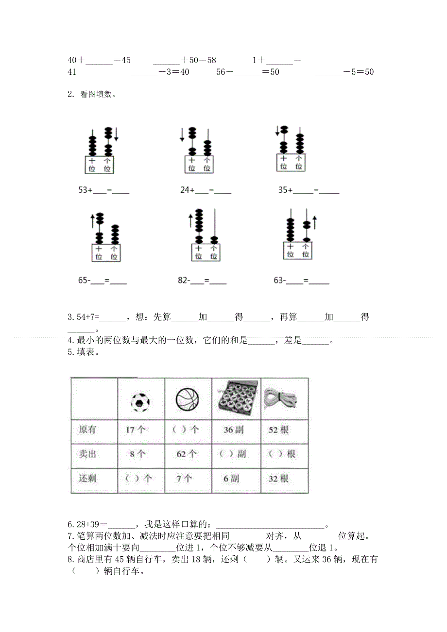 小学二年级数学知识点《100以内的加法和减法》必刷题【真题汇编】.docx_第2页