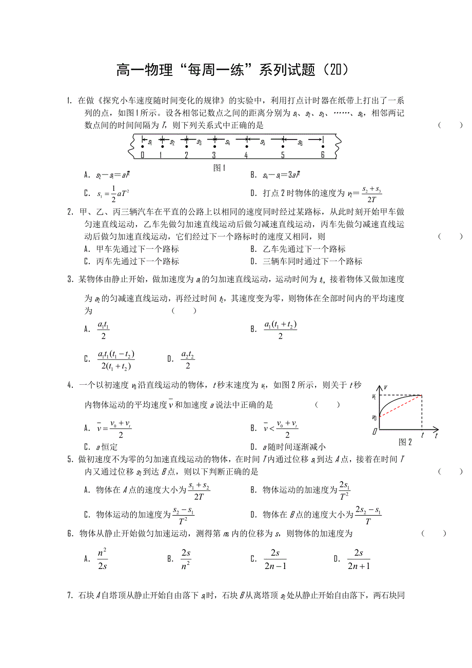 2010-2011学年高一物理“每周一练”系列试题（20）.doc_第1页