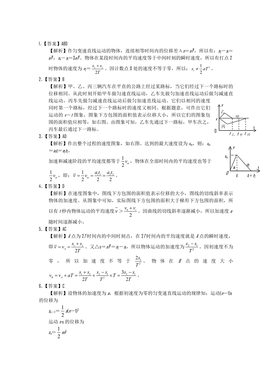 2010-2011学年高一物理“每周一练”系列试题（20）.doc_第3页