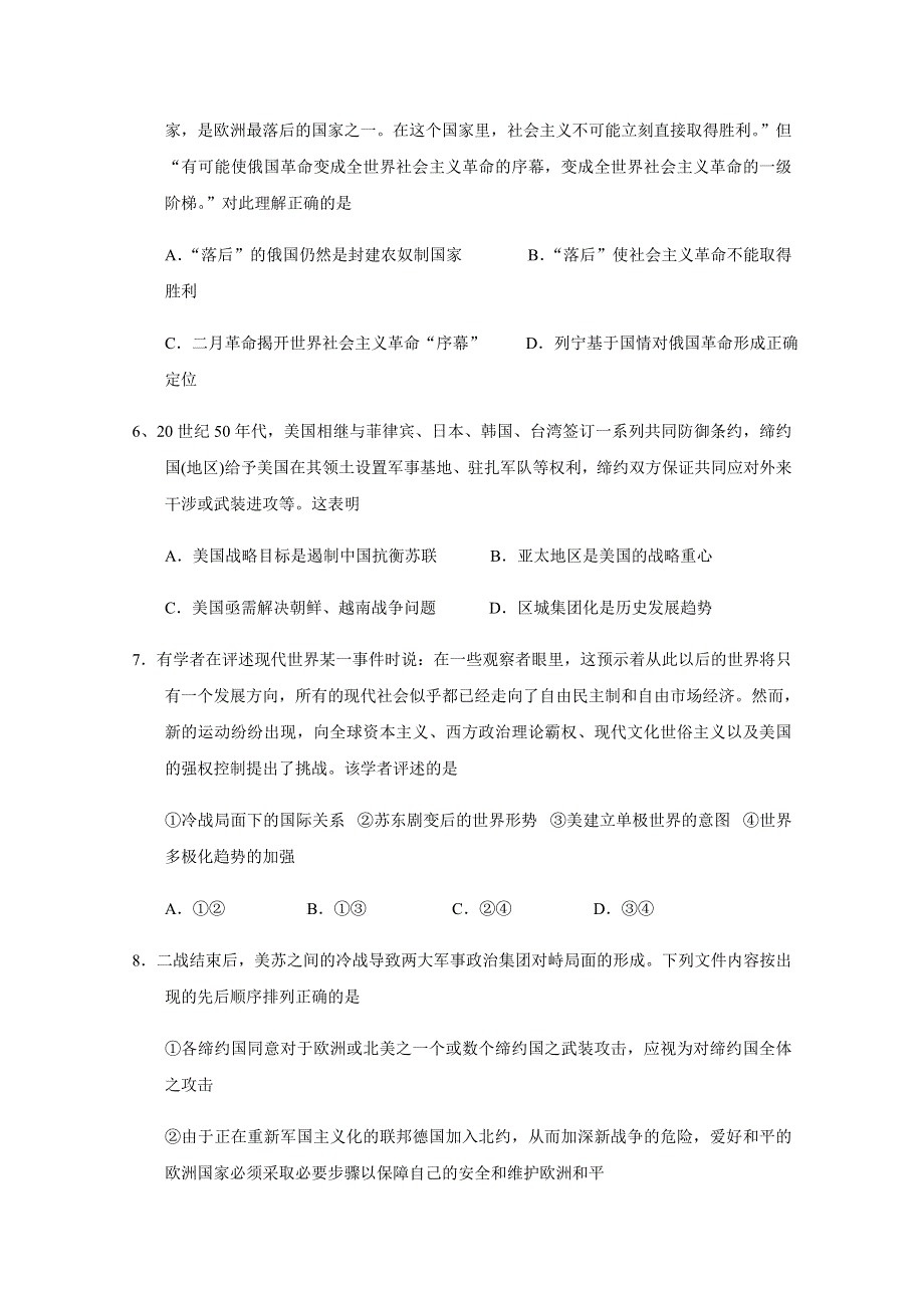 四川省乐山市第四中学2019-2020学年高一4月第一次月考历史试卷 WORD版含答案.doc_第2页