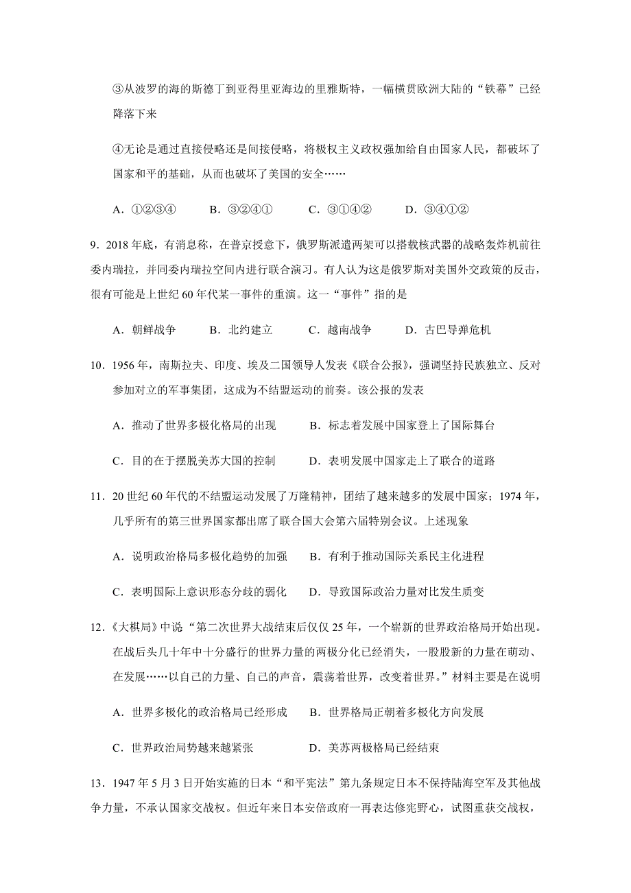 四川省乐山市第四中学2019-2020学年高一4月第一次月考历史试卷 WORD版含答案.doc_第3页