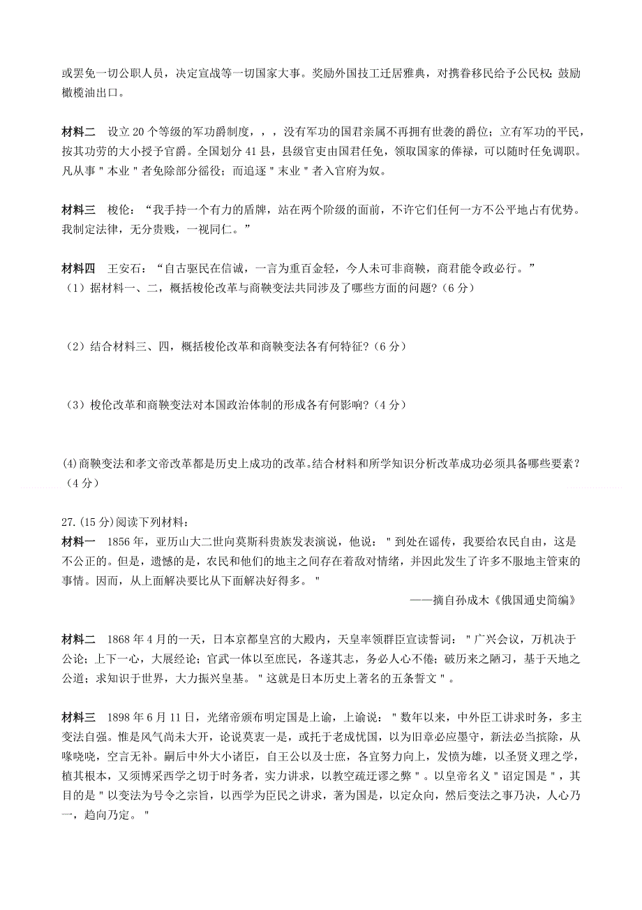 云南省德宏州潞西市芒市中学2013-2014学年高二下学期期中考试历史试题 WORD版含答案.doc_第3页