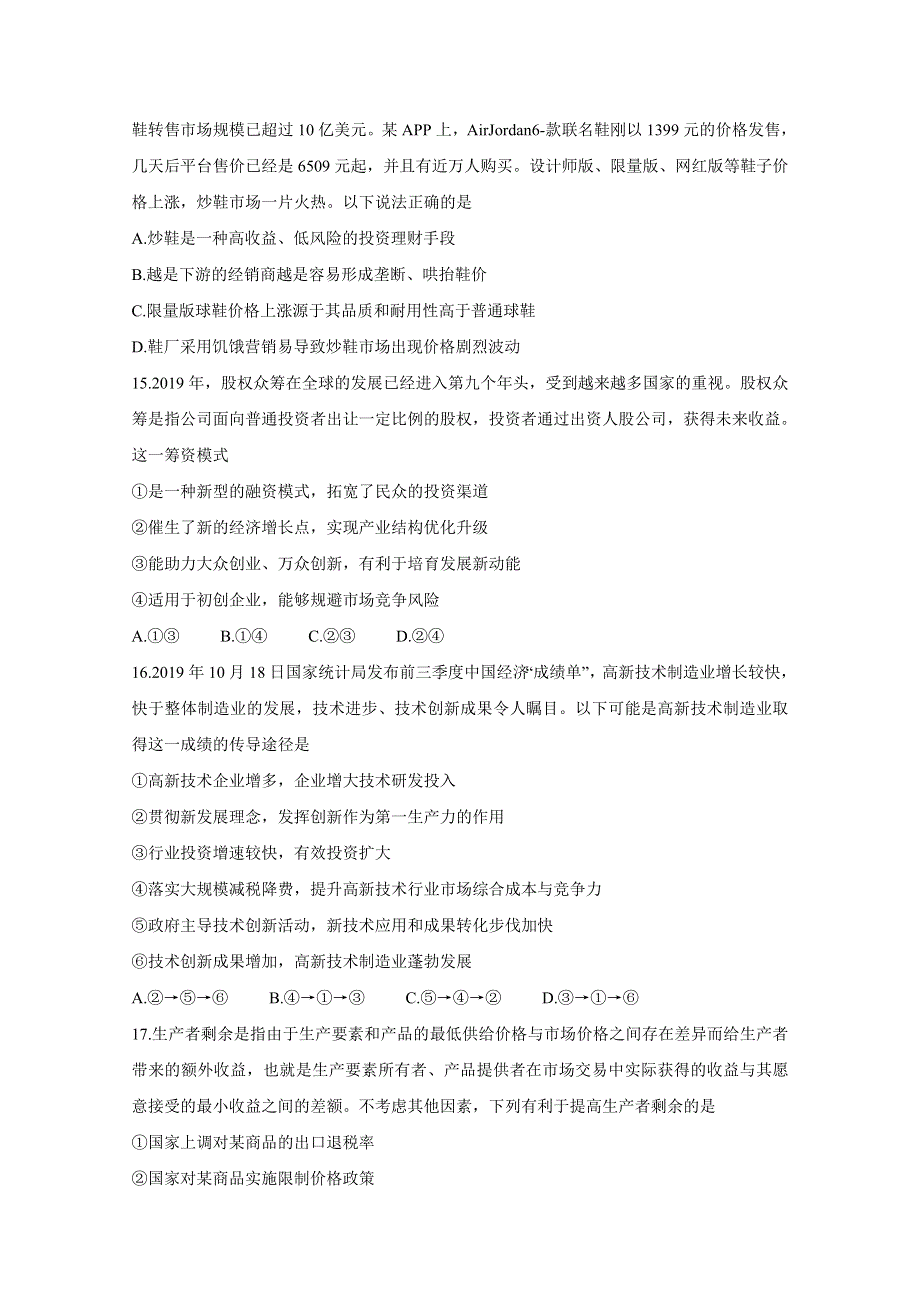 四川省乐山市第四中学2020届高三上学期第一次调查研究考试政治试卷 WORD版含答案.doc_第2页