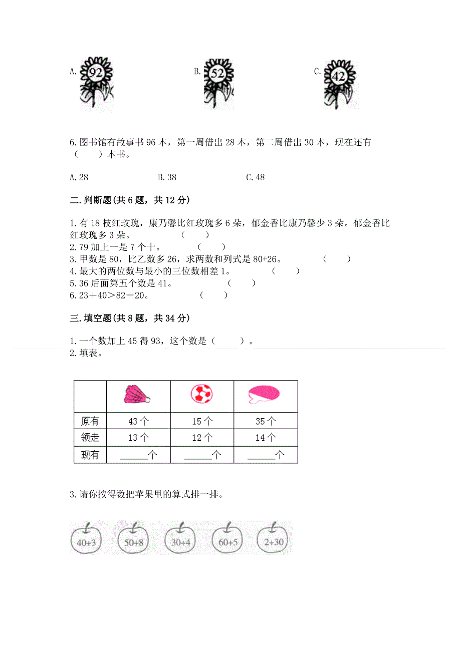 小学二年级数学知识点《100以内的加法和减法》必刷题【历年真题】.docx_第2页