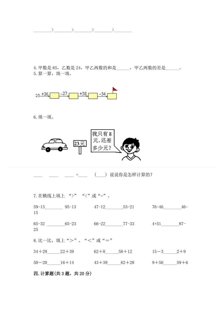 小学二年级数学知识点《100以内的加法和减法》必刷题【历年真题】.docx_第3页