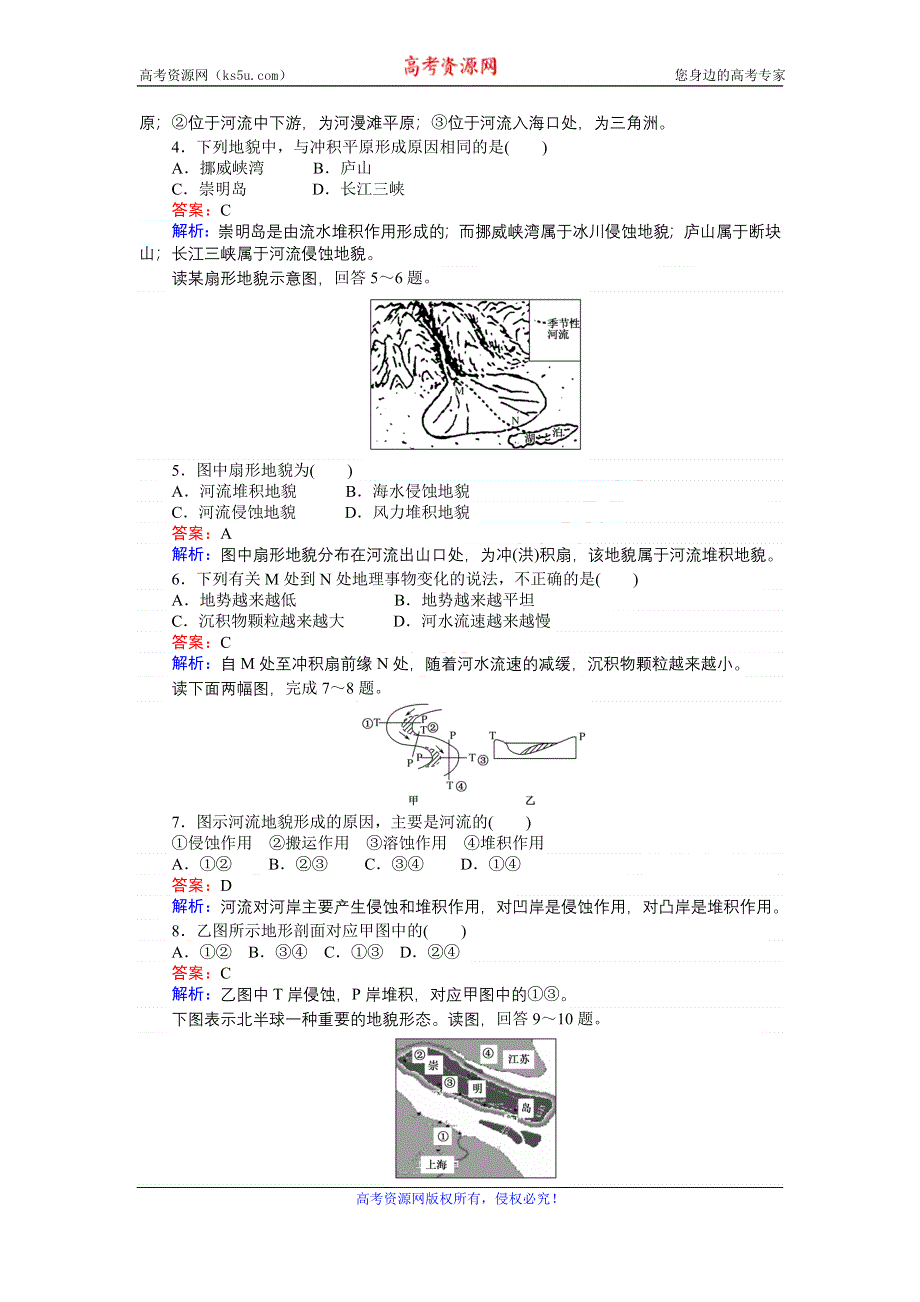 《创优课堂》2016秋地理人教版必修1练习：4.3 河流地貌的发育 WORD版含解析.doc_第3页