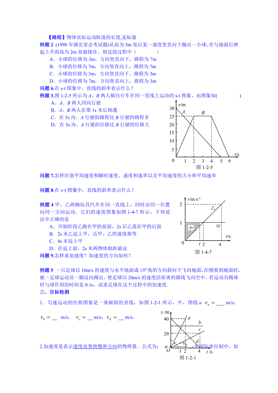 云南省德宏州潞西市芒市中学2014-2015学年高中物理学案必修一第一章《运动的描述》单元复习.doc_第2页