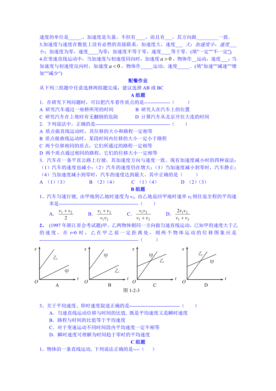 云南省德宏州潞西市芒市中学2014-2015学年高中物理学案必修一第一章《运动的描述》单元复习.doc_第3页