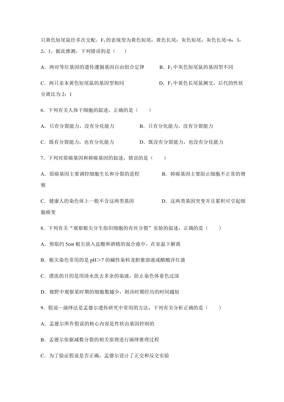 四川省乐山市第四中学2020-2021学年高二上学期开学考试生物试卷 WORD版含答案.doc_第2页