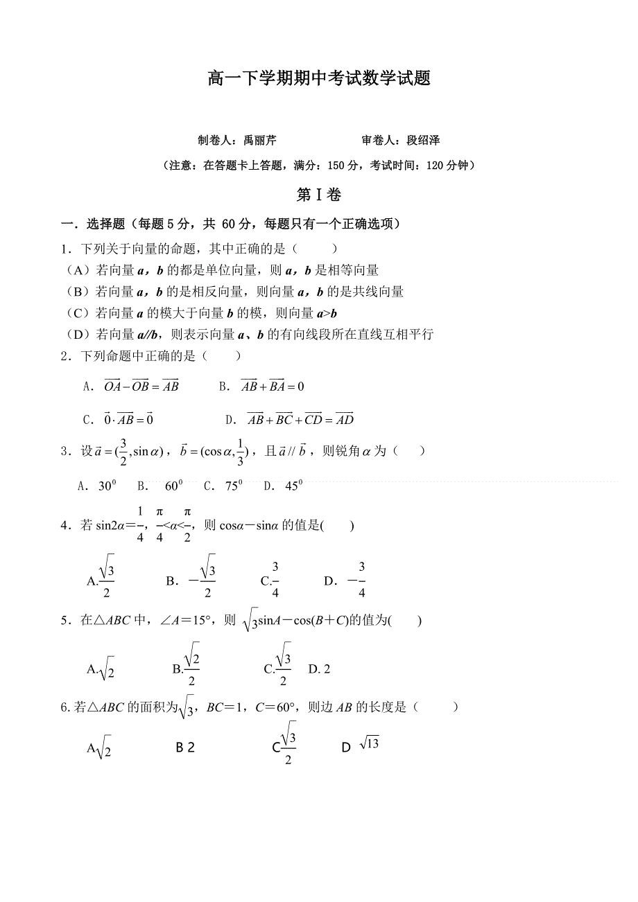 云南省德宏州潞西市芒市中学2013-2014学年高一下学期期中考试数学试题 WORD版含答案.doc_第1页