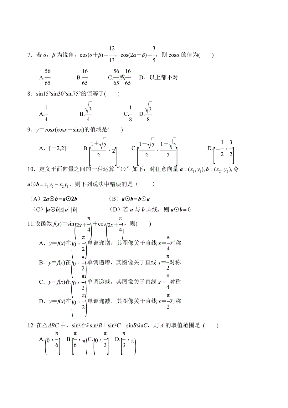 云南省德宏州潞西市芒市中学2013-2014学年高一下学期期中考试数学试题 WORD版含答案.doc_第2页