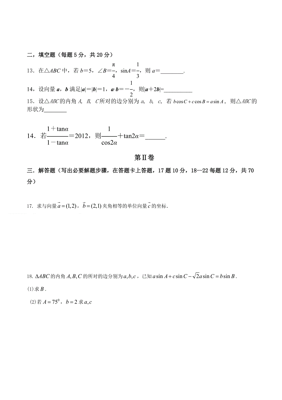 云南省德宏州潞西市芒市中学2013-2014学年高一下学期期中考试数学试题 WORD版含答案.doc_第3页