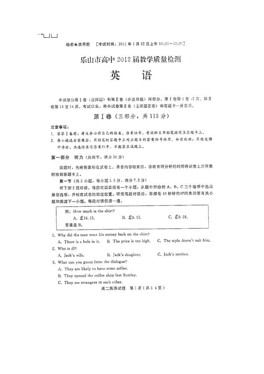 四川省乐山市高中10-11学年高二上学期期末考试（英语）（扫描版）.doc_第2页