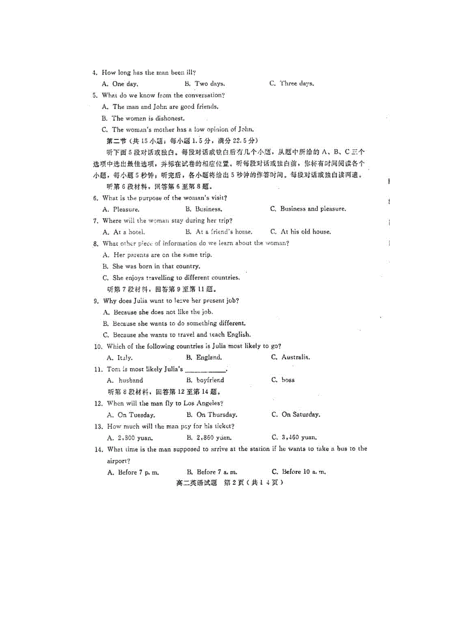 四川省乐山市高中10-11学年高二上学期期末考试（英语）（扫描版）.doc_第3页