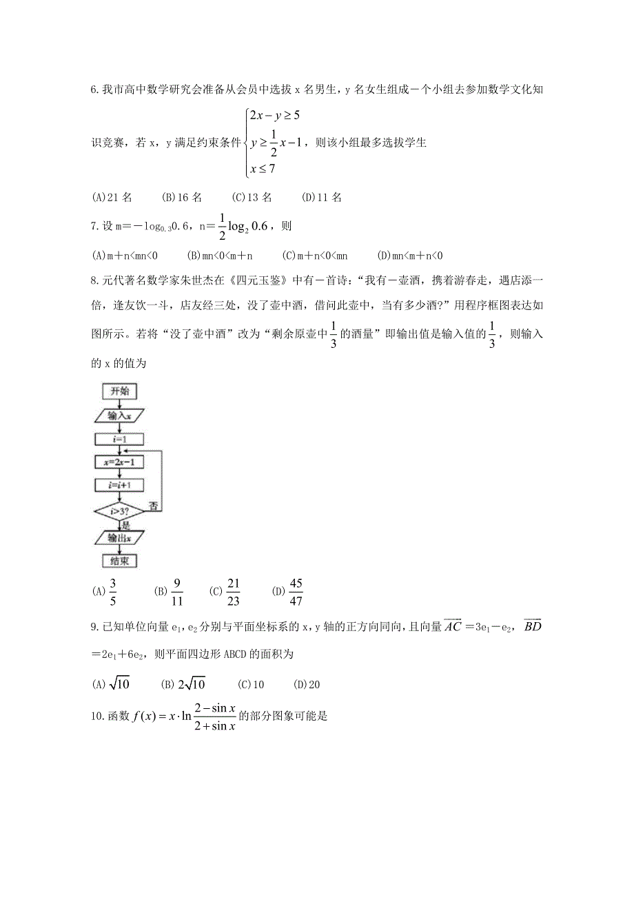 四川省乐山市第四中学2020届高三数学上学期第一次调查研究考试试题 理.doc_第2页