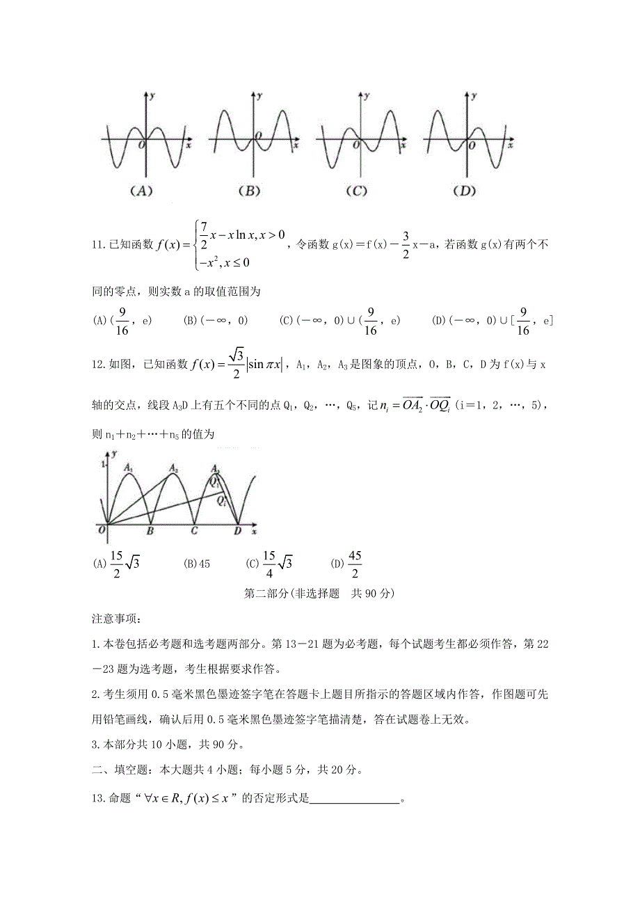 四川省乐山市第四中学2020届高三数学上学期第一次调查研究考试试题 理.doc_第3页