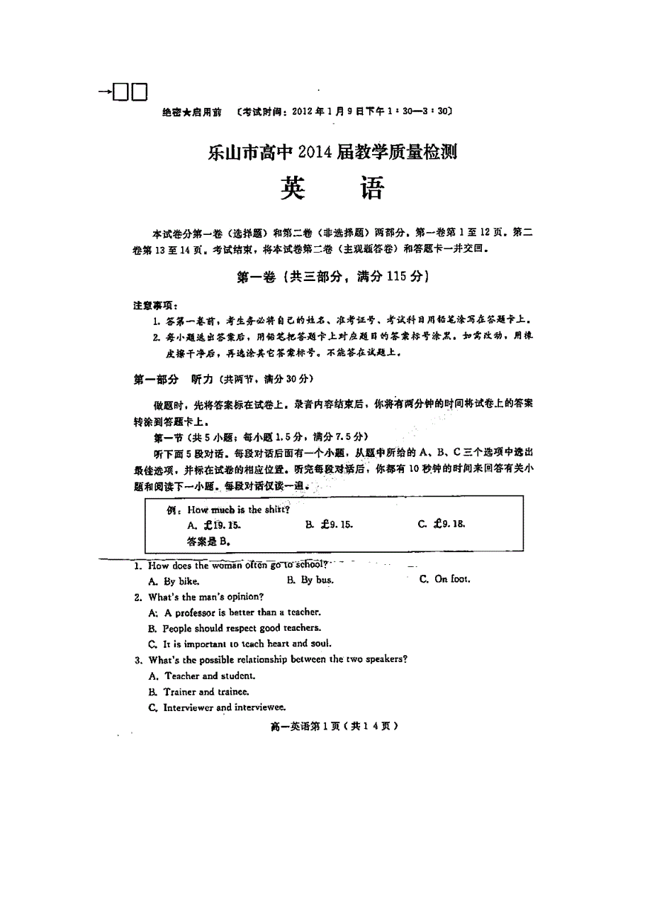 四川省乐山市高中2011-2012学年高一上学期期末教学质量检测英语试题（扫描版）.doc_第1页