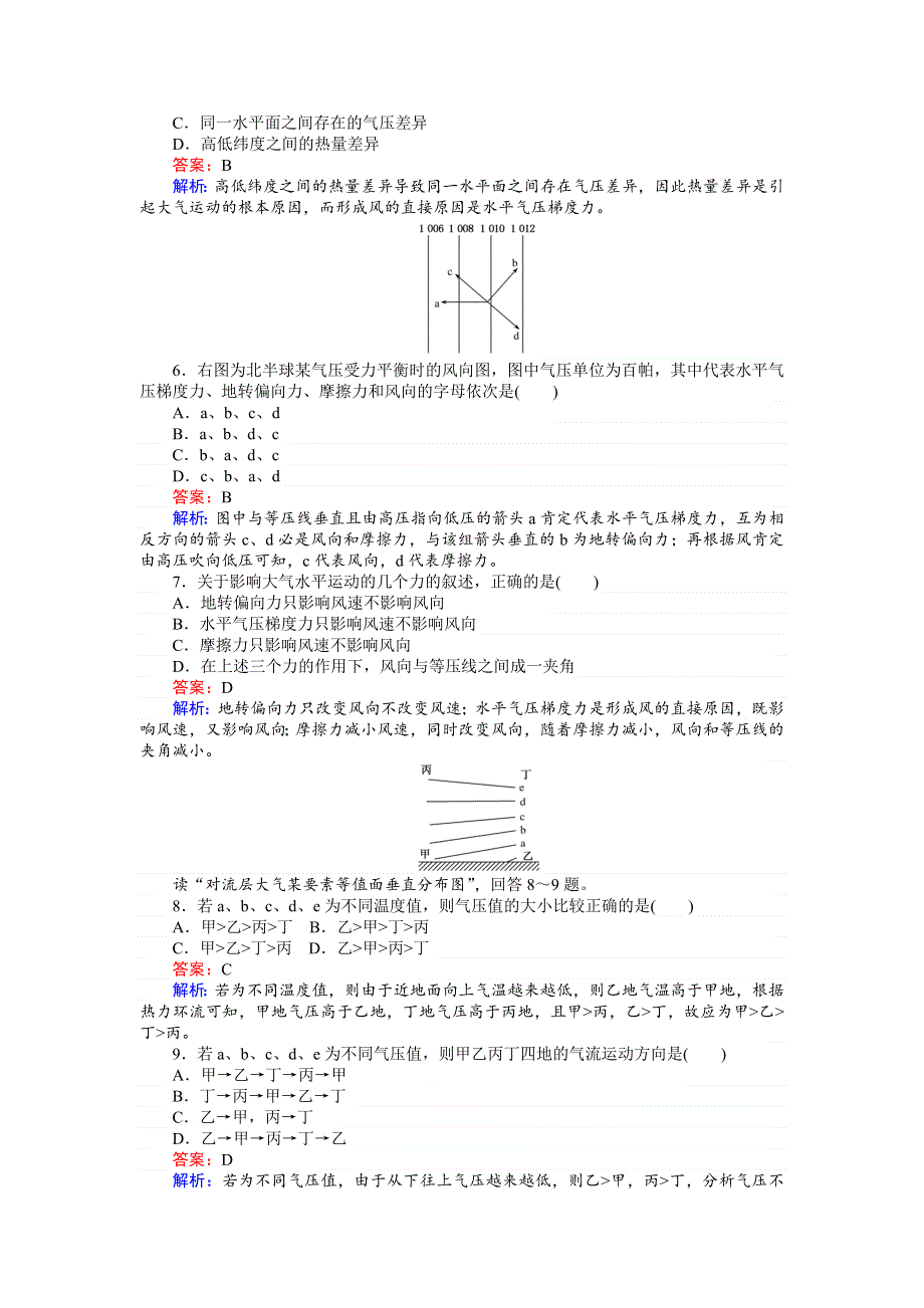 《创优课堂》2016秋地理湘教版必修1练习：2.3.2 热力环流与大气的水平运动 WORD版含解析.doc_第2页