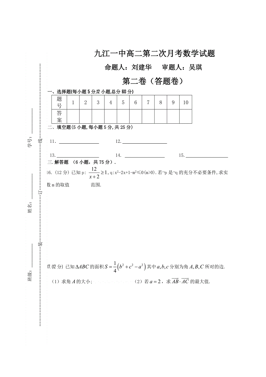 江西省九江一中11-12学年高二上学期第二次月考（数学理）.doc_第3页