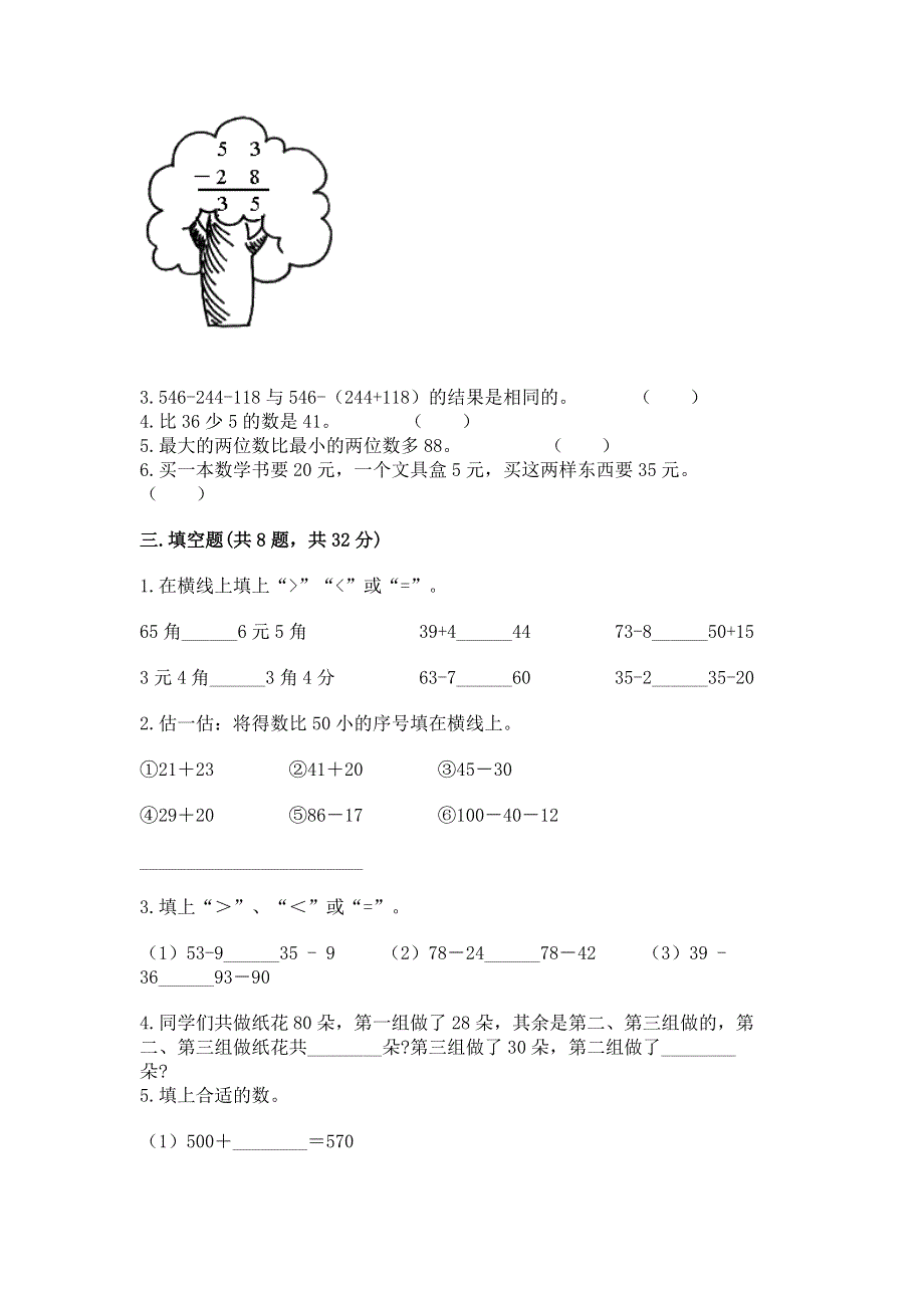 小学二年级数学知识点《100以内的加法和减法》必刷题【全国通用】.docx_第2页