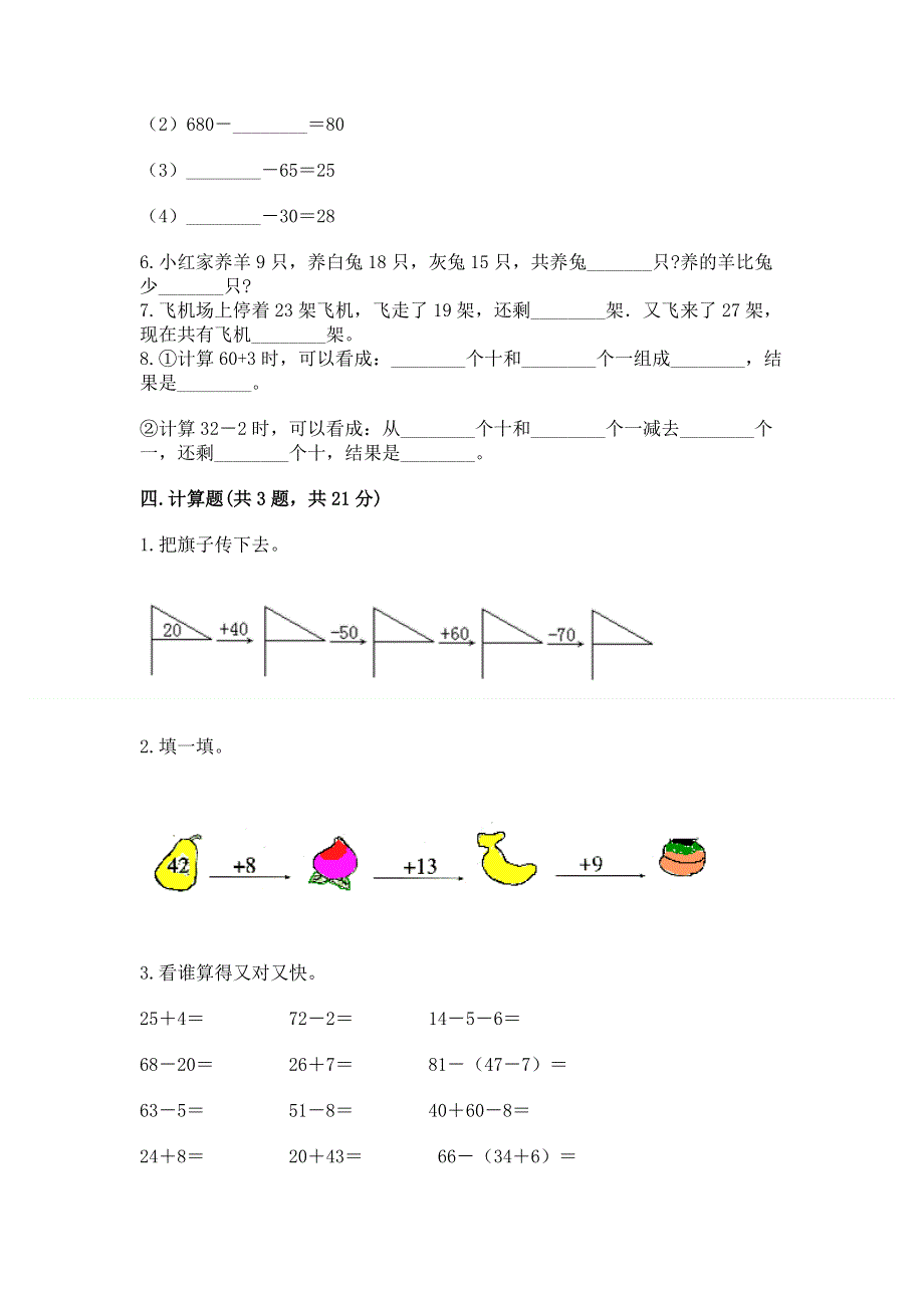 小学二年级数学知识点《100以内的加法和减法》必刷题【全国通用】.docx_第3页