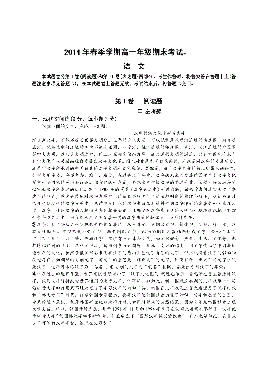 云南省德宏州潞西市芒市中学2013-2014学年高一下学期期末考试语文试题 WORD版含答案.doc_第1页