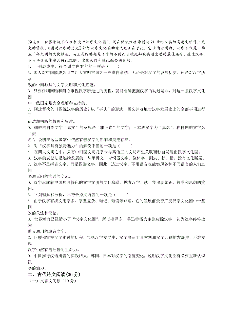 云南省德宏州潞西市芒市中学2013-2014学年高一下学期期末考试语文试题 WORD版含答案.doc_第2页