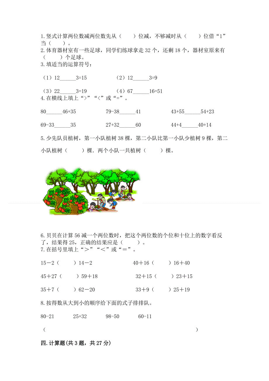 小学二年级数学知识点《100以内的加法和减法》必刷题word版.docx_第2页