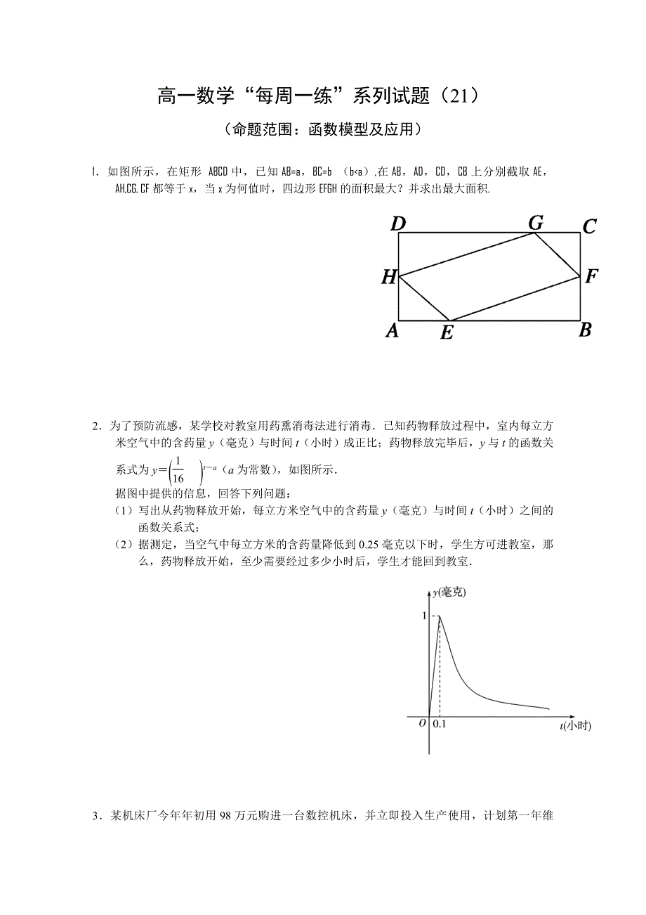 2010-2011学年高一数学“每周一练”系列试题（21）.doc_第1页