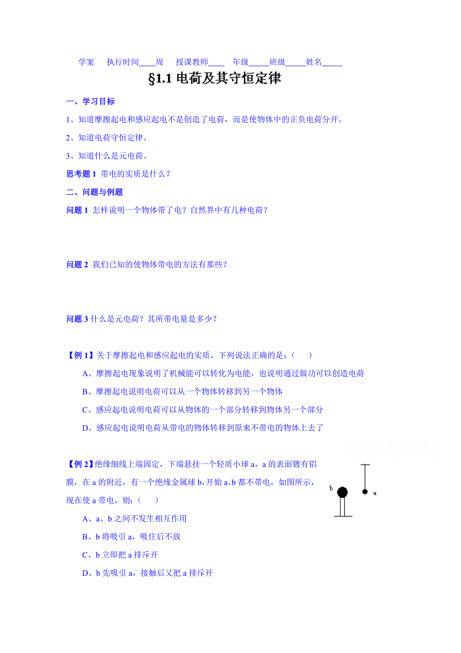 云南省德宏州潞西市芒市中学2014-2015学年高中物理学案选修3-1 1.doc_第1页