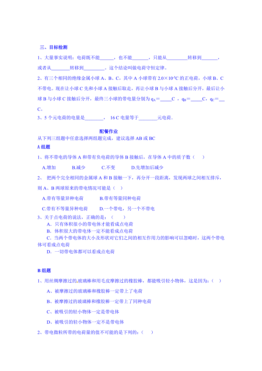 云南省德宏州潞西市芒市中学2014-2015学年高中物理学案选修3-1 1.doc_第2页