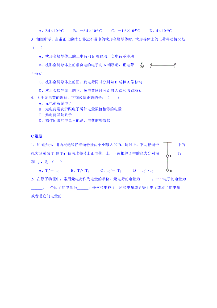 云南省德宏州潞西市芒市中学2014-2015学年高中物理学案选修3-1 1.doc_第3页