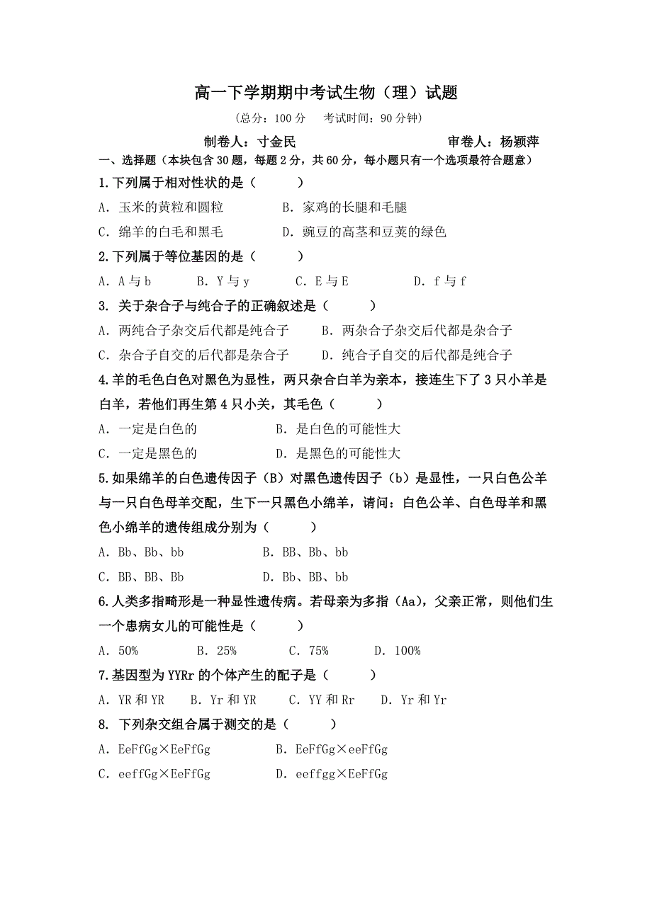 云南省德宏州潞西市芒市中学2013-2014学年高一下学期期中考试生物（理）试题 WORD版含答案.doc_第1页