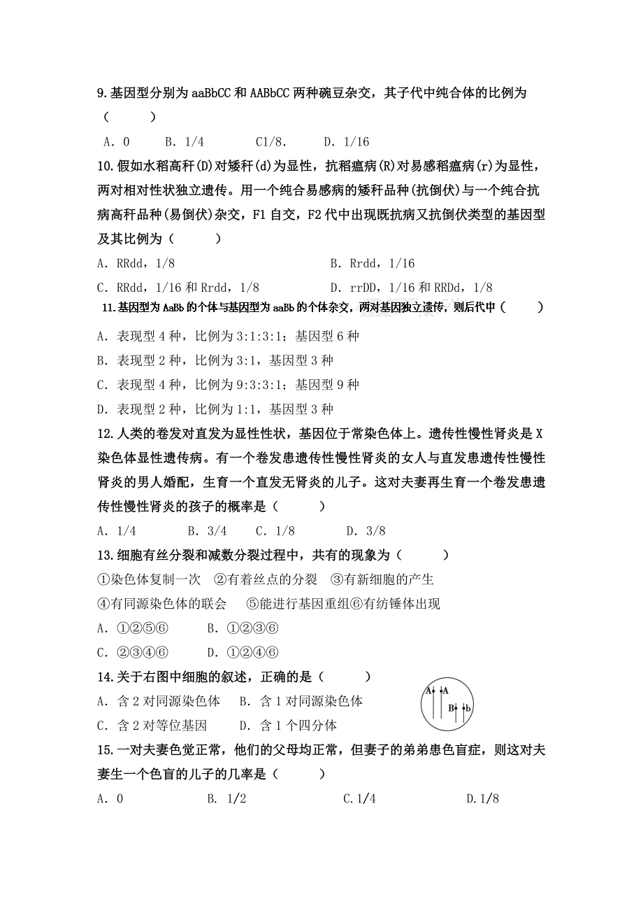 云南省德宏州潞西市芒市中学2013-2014学年高一下学期期中考试生物（理）试题 WORD版含答案.doc_第2页