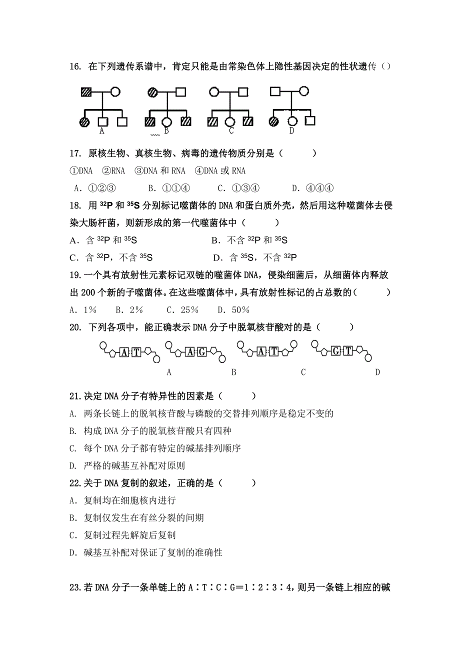 云南省德宏州潞西市芒市中学2013-2014学年高一下学期期中考试生物（理）试题 WORD版含答案.doc_第3页