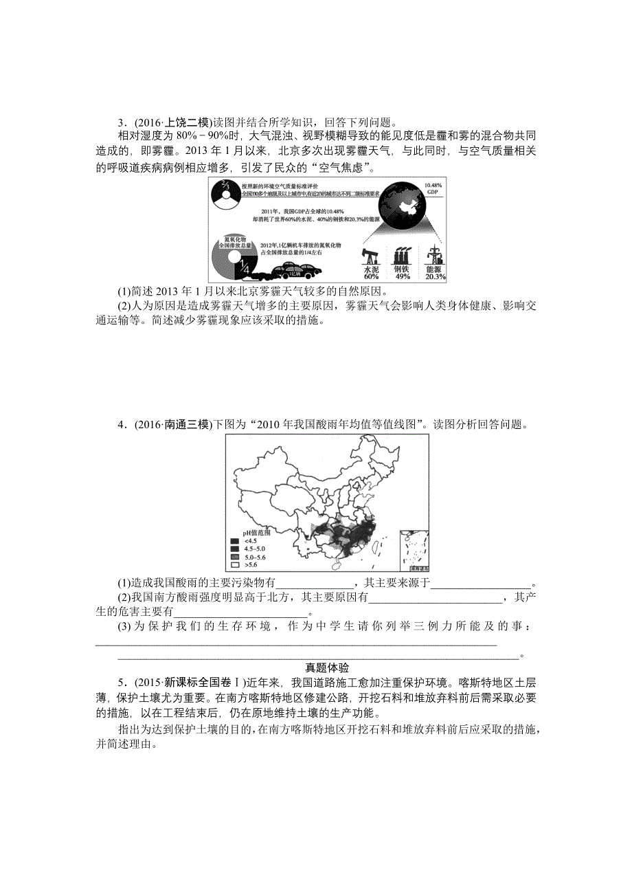 《创优课堂》2016秋地理一轮练习：考点37 环境保护 WORD版含解析.doc_第3页