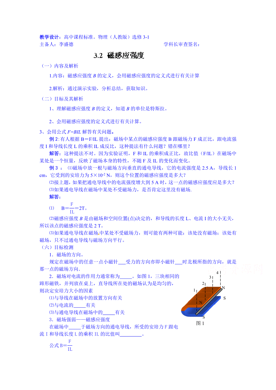 云南省德宏州潞西市芒市中学2014-2015学年高中物理学案选修3-1 3.2磁感应强度.doc_第1页