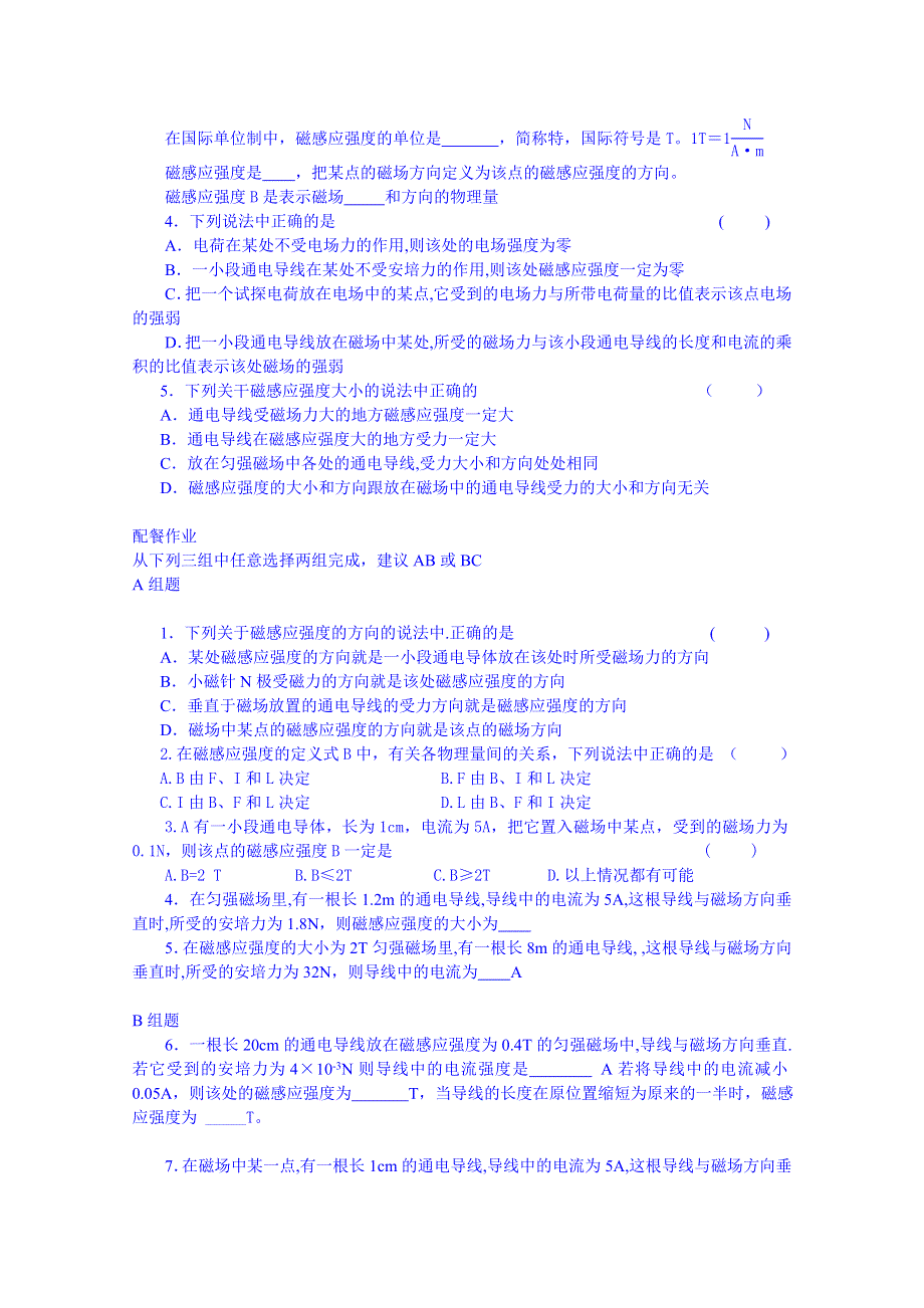 云南省德宏州潞西市芒市中学2014-2015学年高中物理学案选修3-1 3.2磁感应强度.doc_第2页